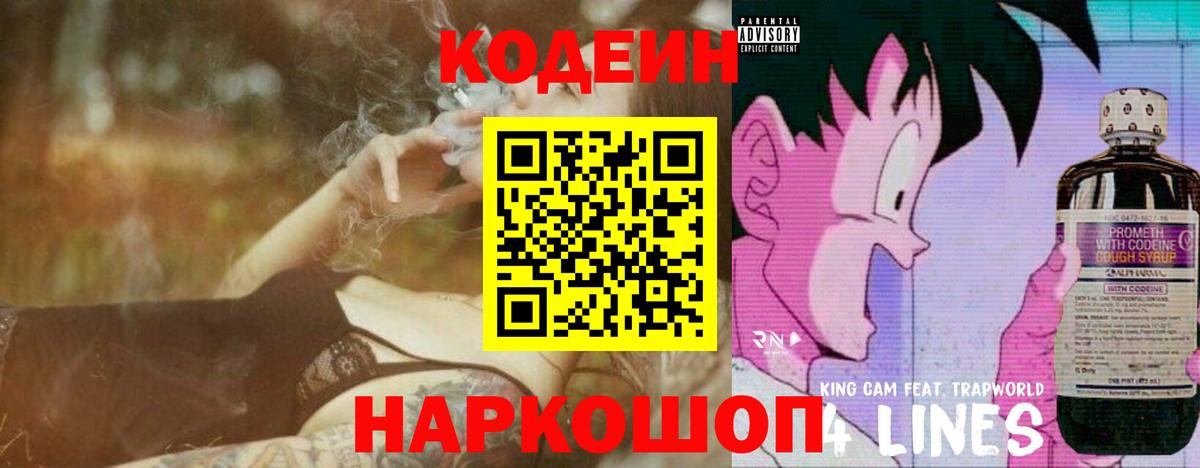 Кодеиновый сироп Lean напиток Lean (лин) Советская Гавань