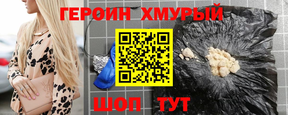 ГЕРОИН белый  Вход с VPN  Героин  Советская Гавань 