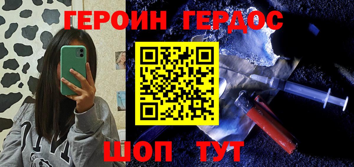 ГЕРОИН белый Советская Гавань