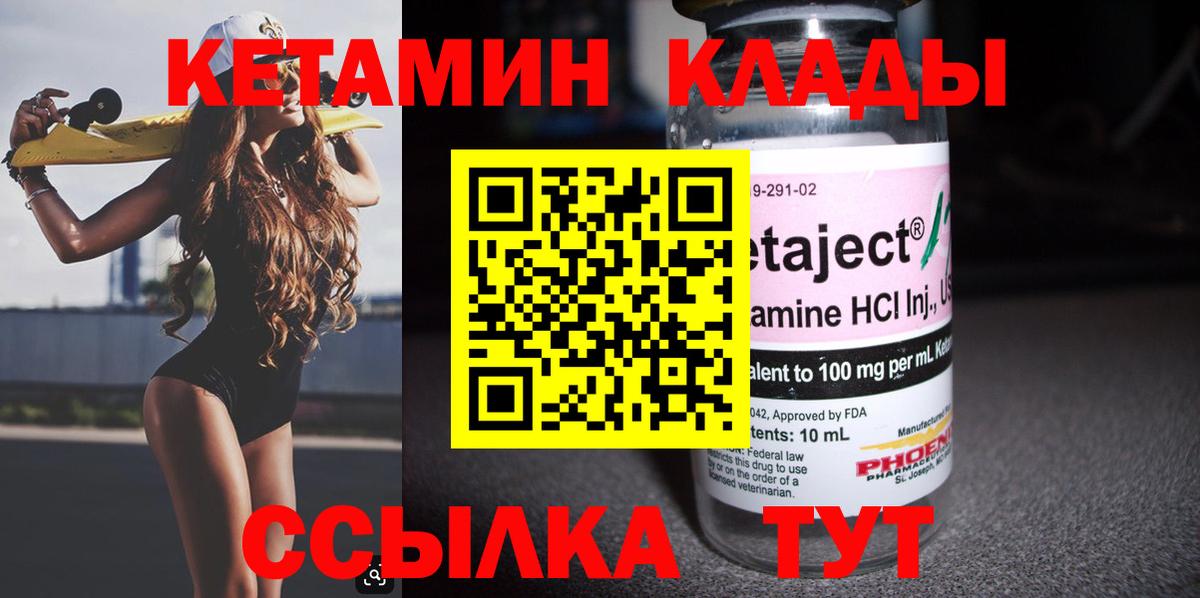 КЕТАМИН ketamine Советская Гавань