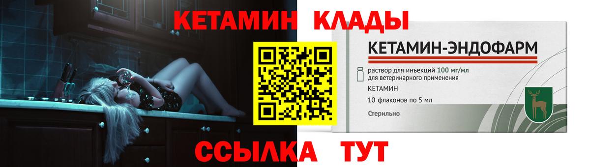 Советская Гавань  Кетамин ketamine  Вход с VPN 