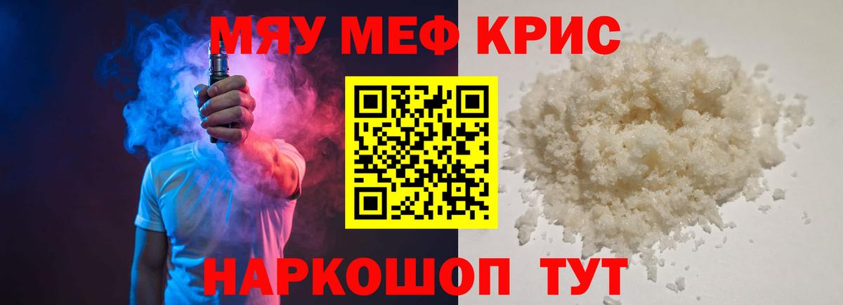 Мефедрон 4 MMC  Вход с VPN  МЯУ-МЯУ мяу мяу  Советская Гавань 